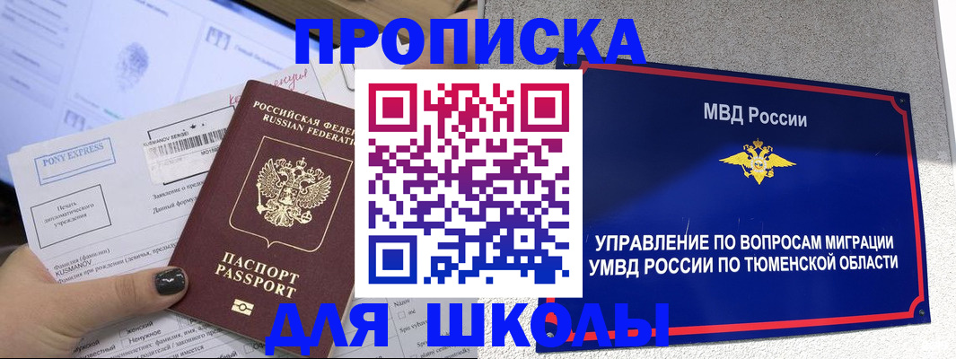 прописка для школы в Кирово-Чепецке